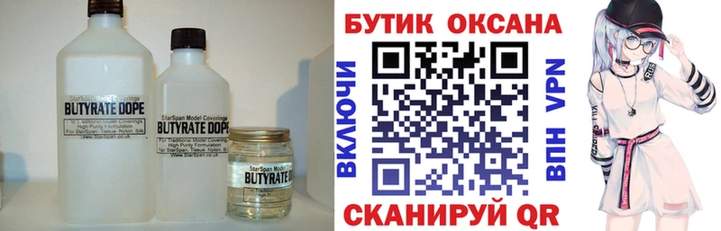 БУТИРАТ 1.4BDO  цены   Алагир 