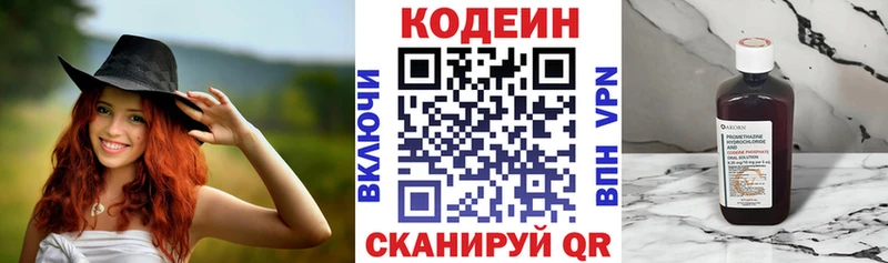 Кодеин Purple Drank  Алагир 